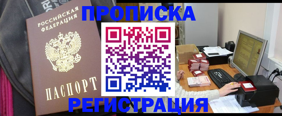 прописка для работы в Приморско-Ахтарске