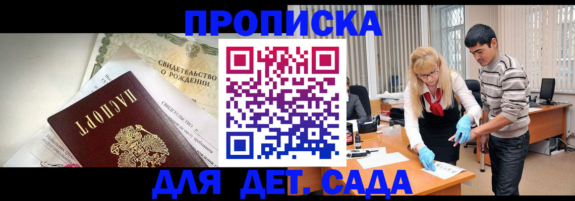 купить прописку в Приморско-Ахтарске